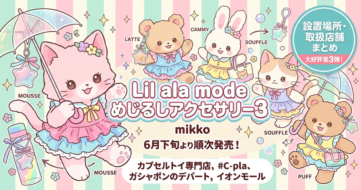 Lil ala mode めじるしアクセサリー3