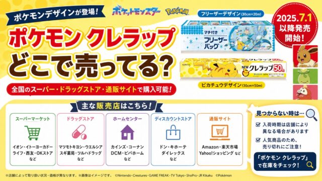 ポケモン　クレラップ　どこで売ってる