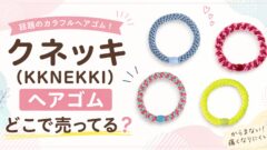 KKNEKKI ヘアゴム