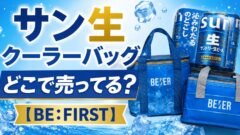 BE:FIRST サントリー生ビール