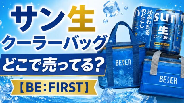 BE:FIRST サントリー生ビール