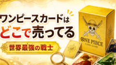 ワンピースカードはどこで売ってる？世界最強の戦士 新弾OP-17