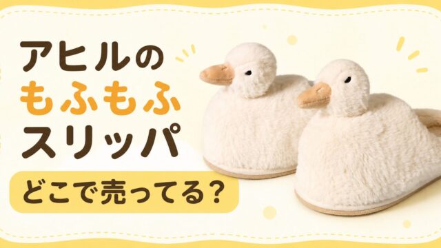 ブルーブルーエ スリッパ