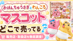 おぱんちゅうさぎ わんころマスコット