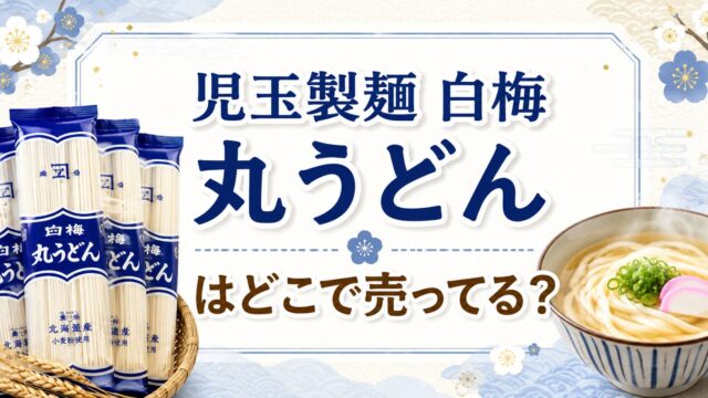 白梅 丸うどん