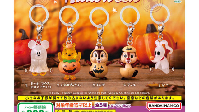 ディズニー ハロウィン めじるしアクセサリーはどこで売ってる？