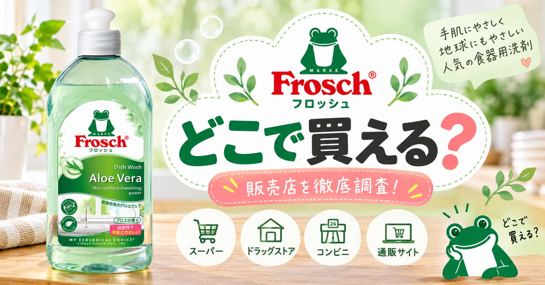 フロッシュが売ってない？どこで買える？