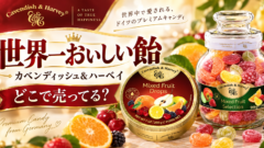 カベンディッシュ＆ハーベイはどこで売って