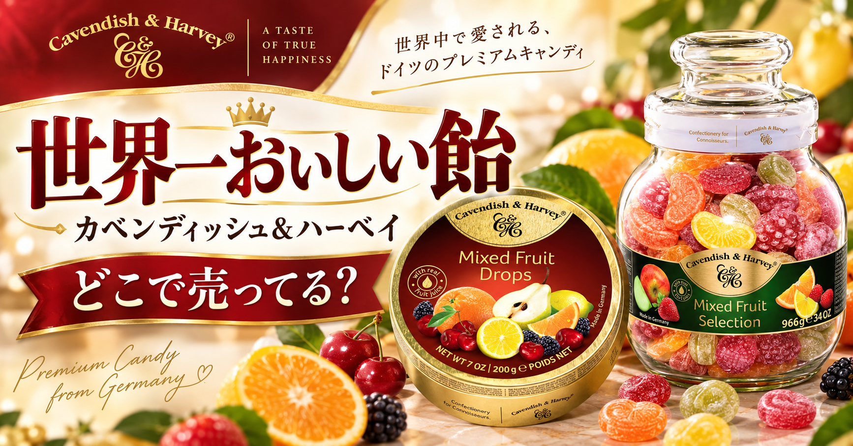 カベンディッシュ＆ハーベイはどこで売って