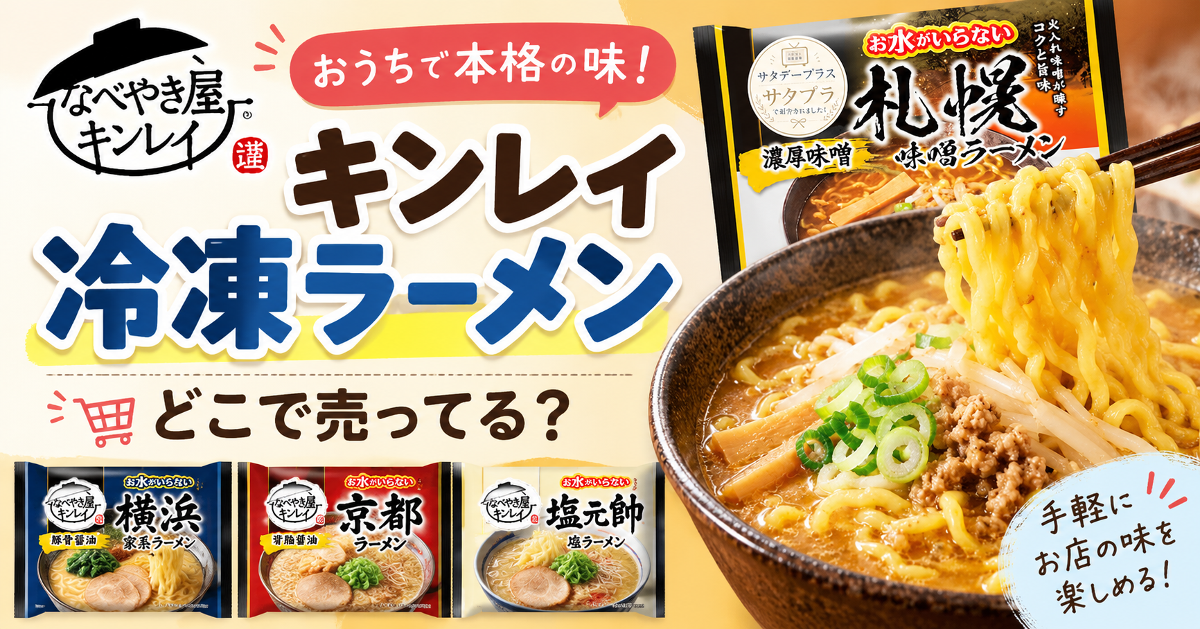キンレイの冷凍ラーメンはどこで売ってる？
