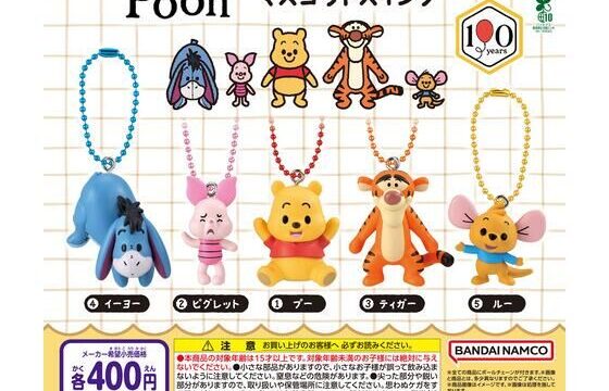 アイキャッチ画像作成 Winnie the Pooh ＜TAROUT＞ マスコットスイング　どこで売ってる