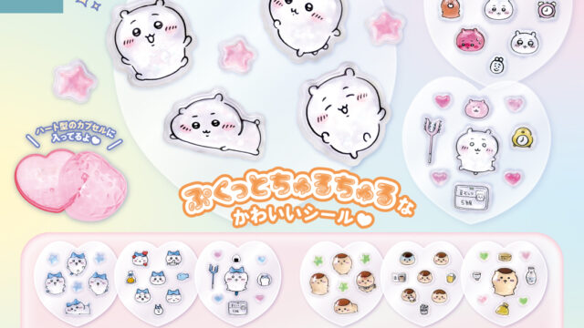 ちいかわ ぷくちゅるシールはどこで売ってる？