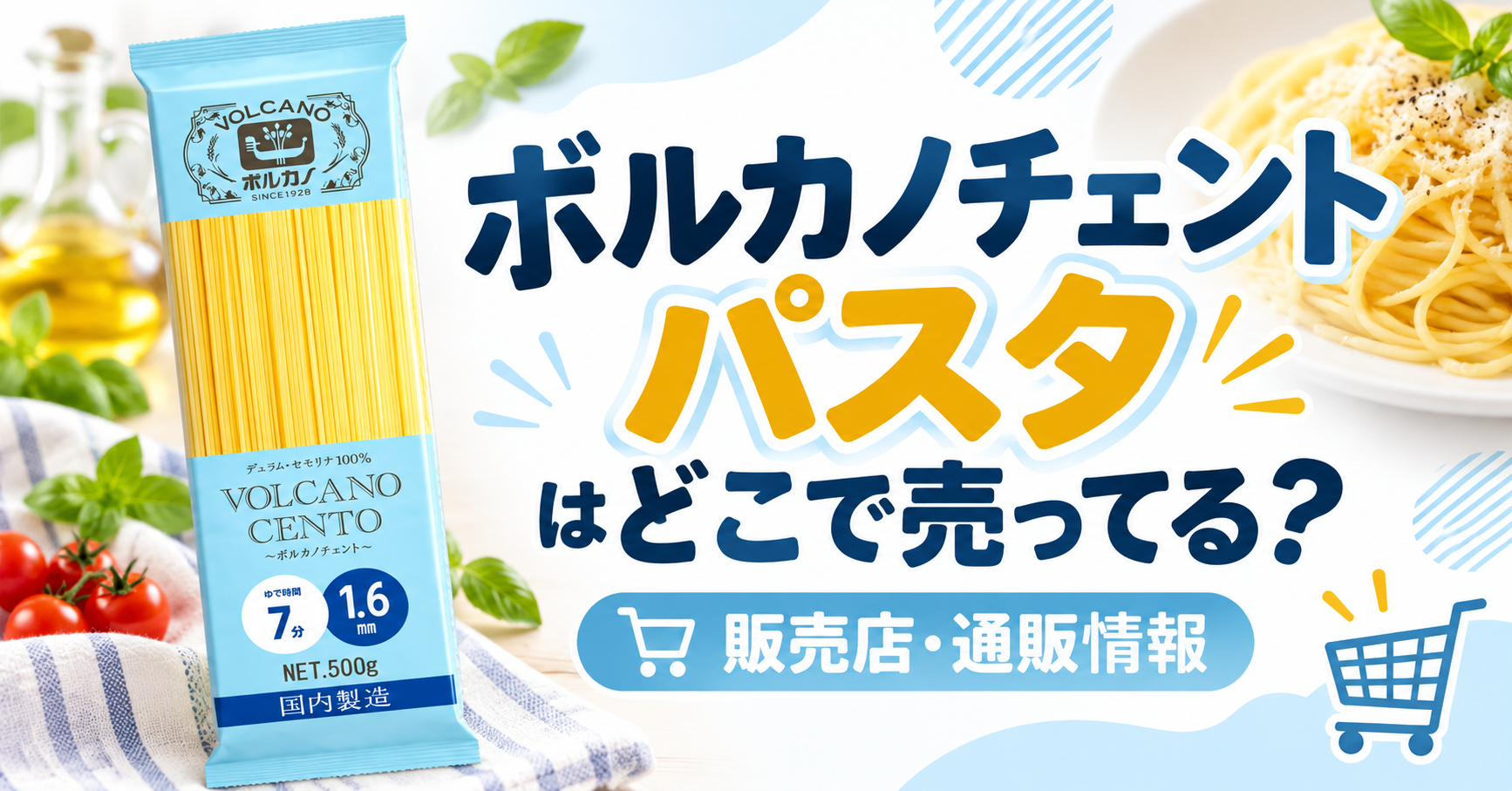 ボルカノチェント はどこで売ってる？