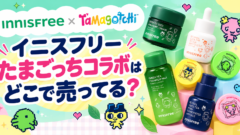 イニスフリー たまごっちコラボはどこで売ってる？