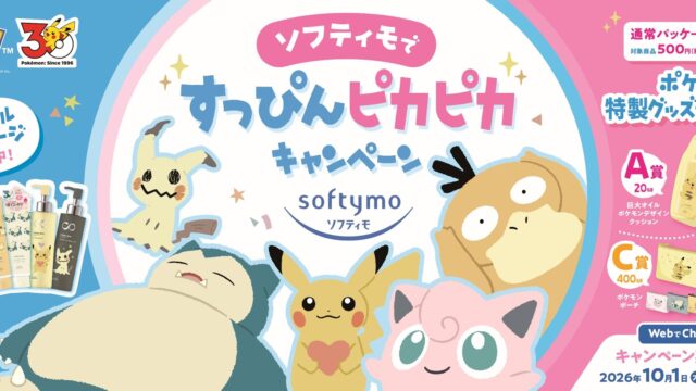 ソフティモ ポケモンはどこで売ってる？