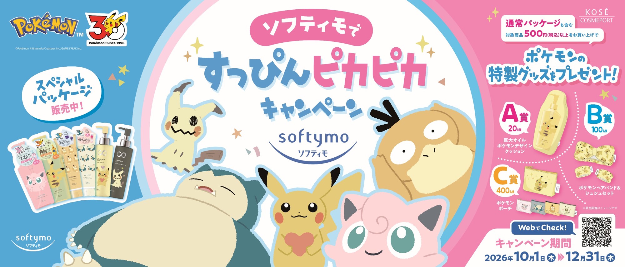 ソフティモ ポケモンはどこで売ってる？